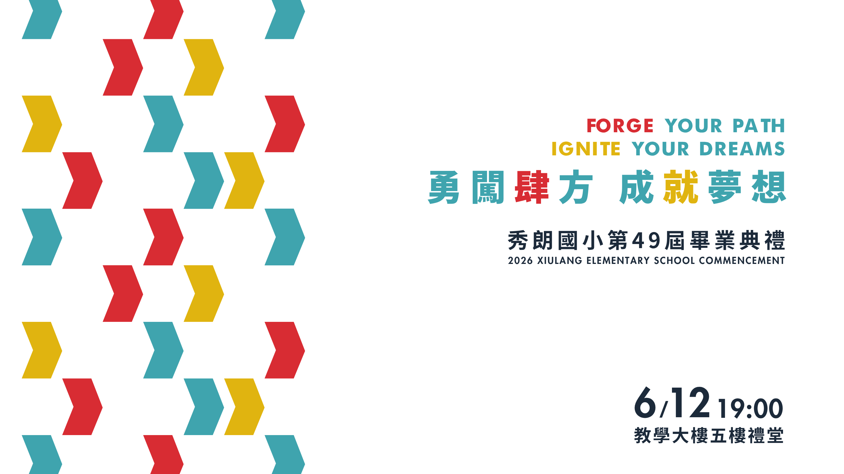 畢典宣傳