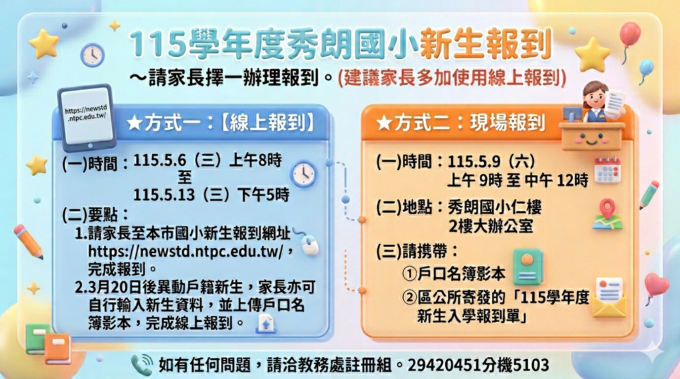 新生報到
