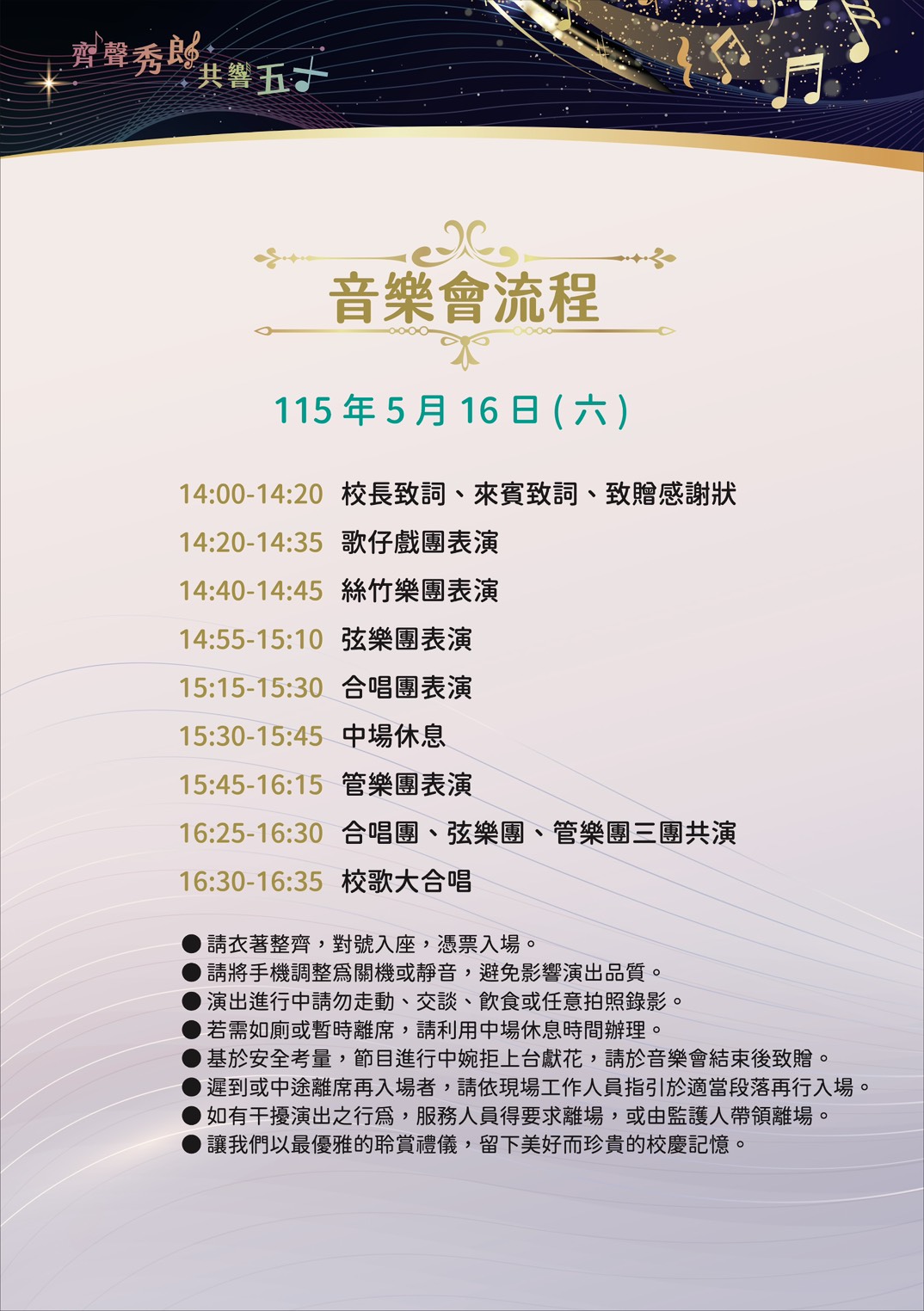 音樂會流程表