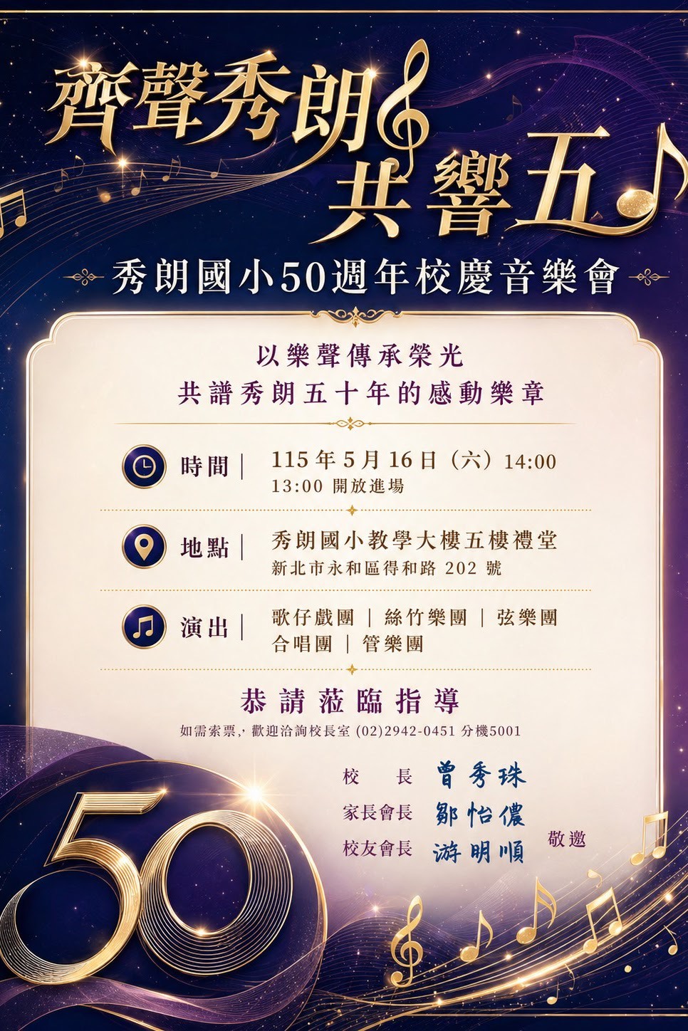 音樂會邀請函