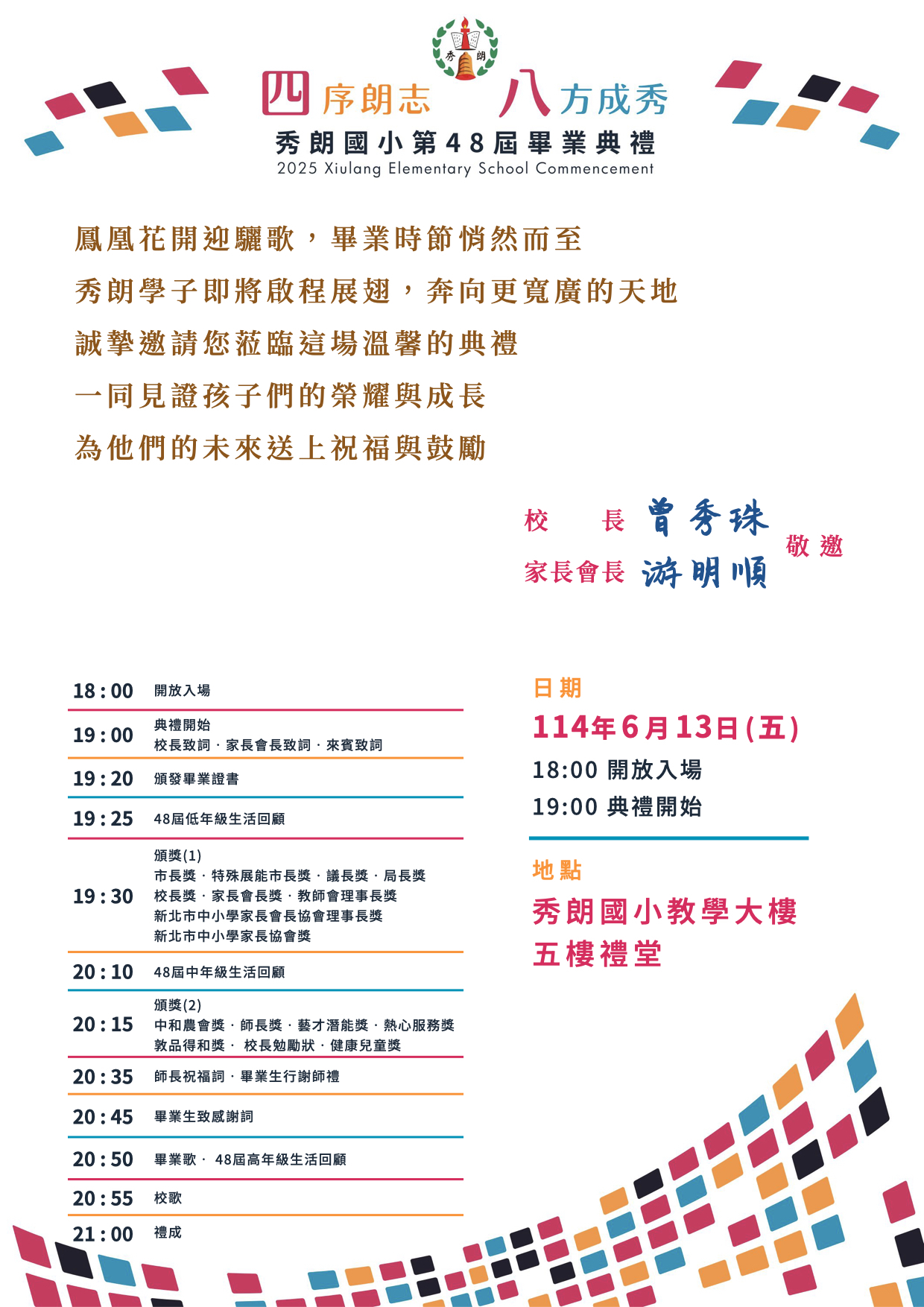 畢業典禮邀請函