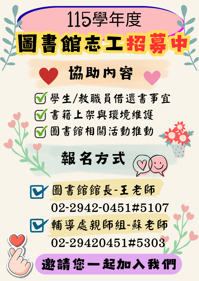 圖書館志工招募