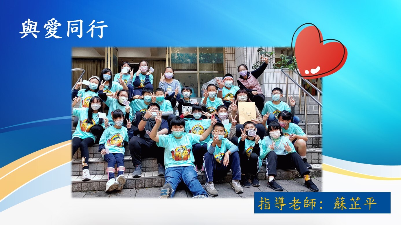 五年5班榮獲「新北市111學年度服務學習楷模王選拔 【班級團隊楷模王】」