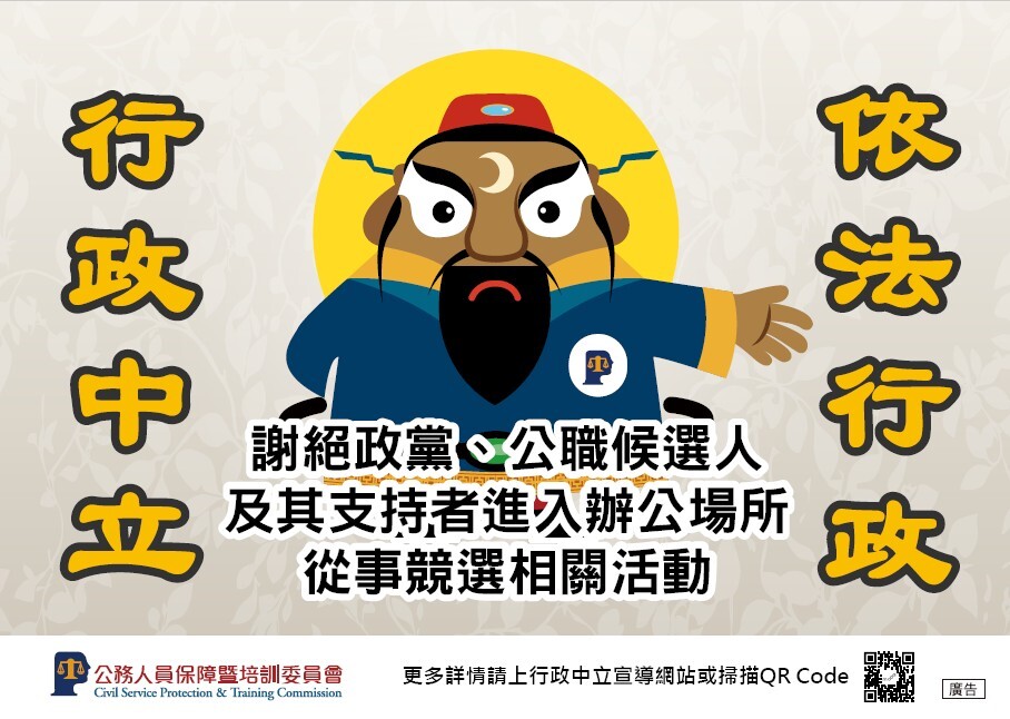 行政中立1
