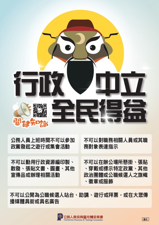 行政中立2