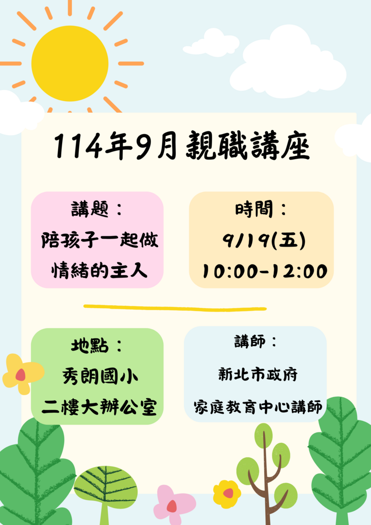 114年9月親職講座圖片