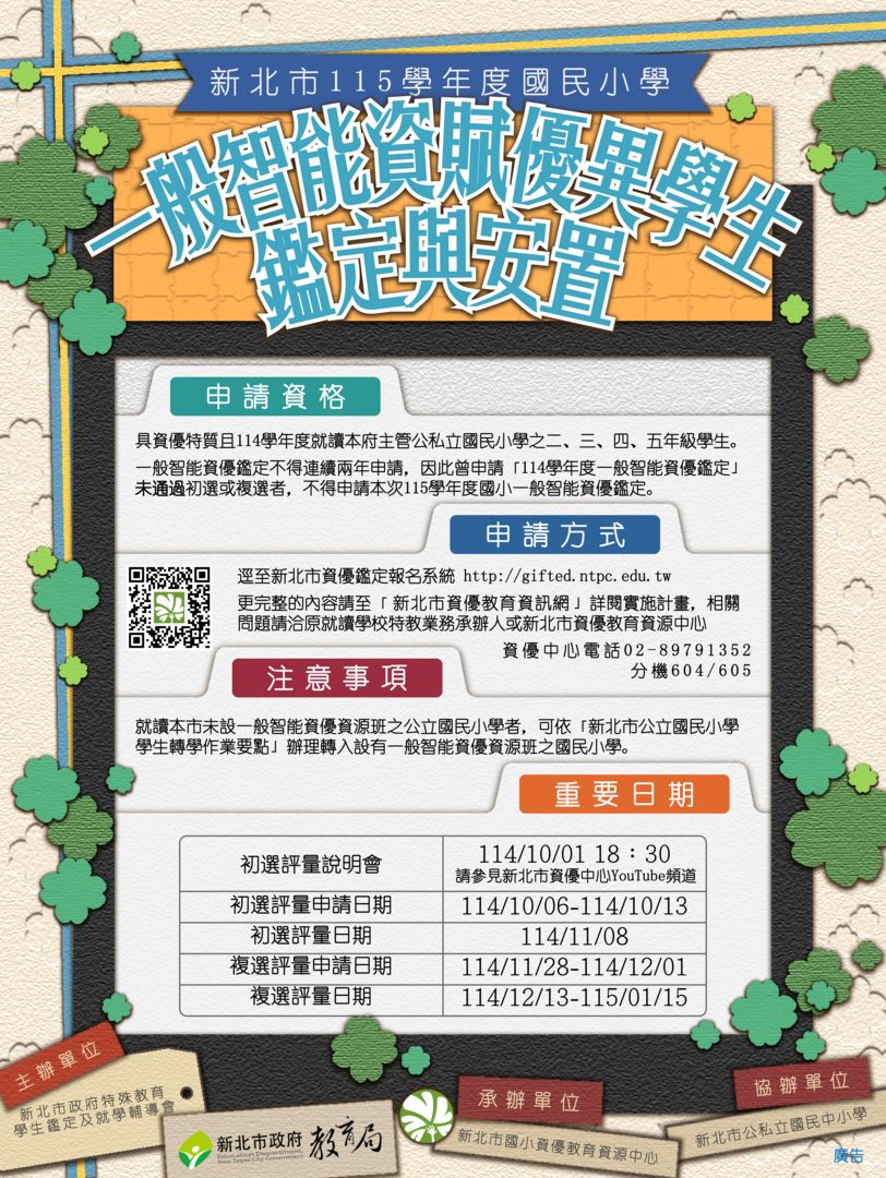 115小智鑑定海報圖片