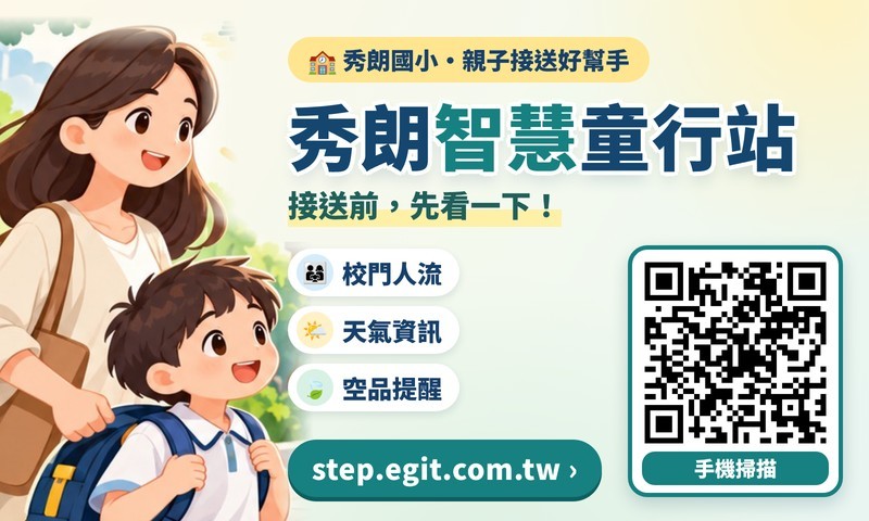 秀朗智慧童行網站
